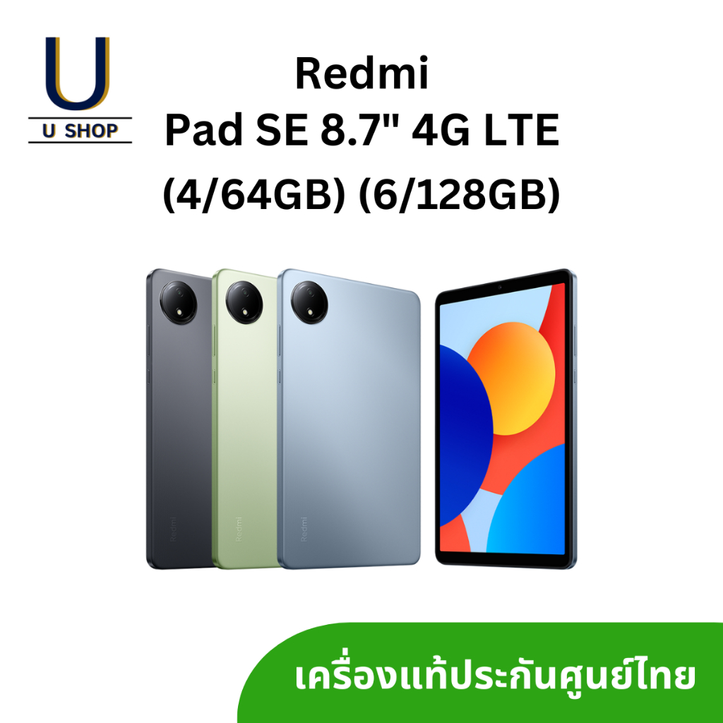 Redmi Pad SE 8.7 4G LTE (4/64GB) (6/128GB) เครื่องแท้ ประกันศูนย์ไทย