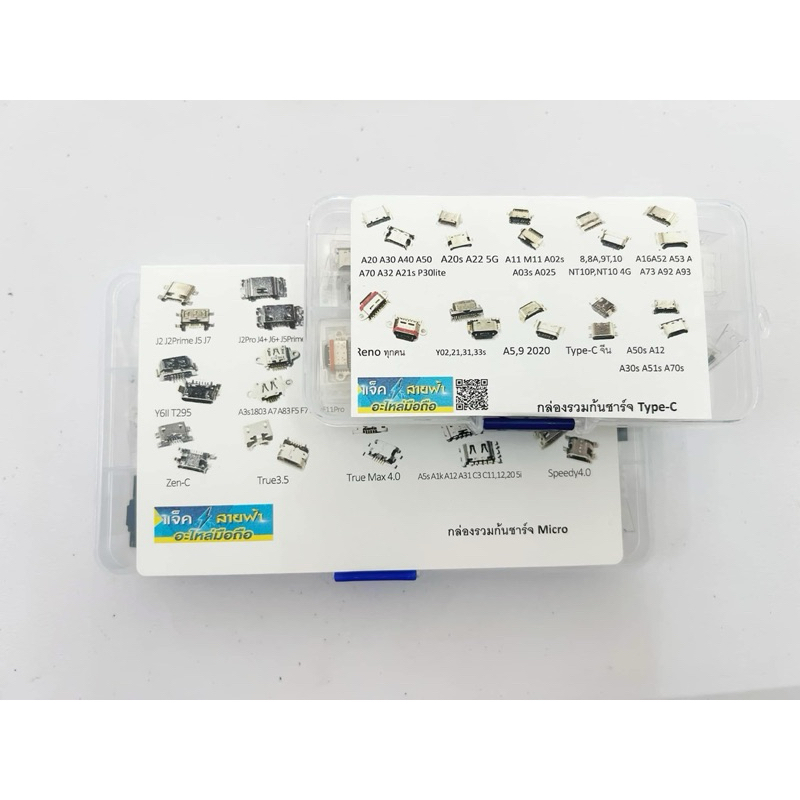 ชุดรวมก้นชาร์จ Micro/Type-c📱📌