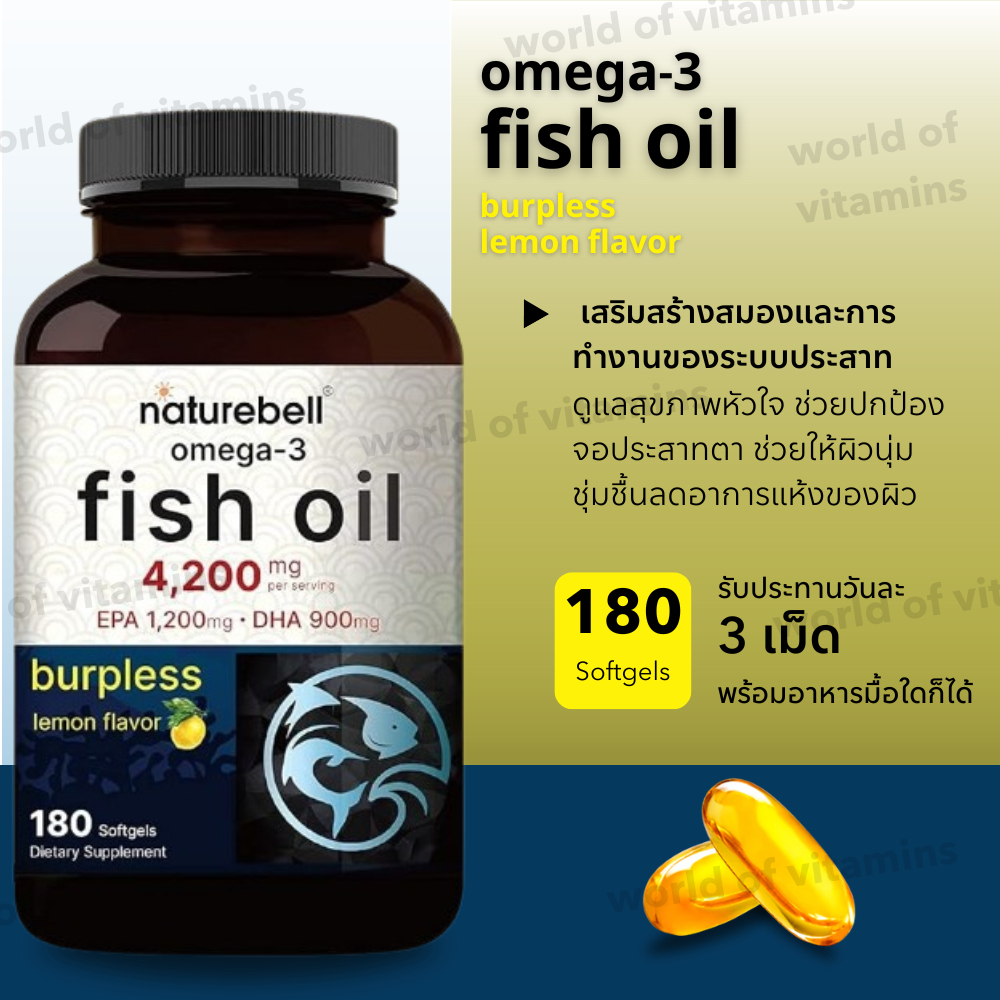 NatureBell Omega-3 Fish Oil 4,200 มก. EPA 1,200 + DHA 900 , 180 Softgels (Sku.2542)