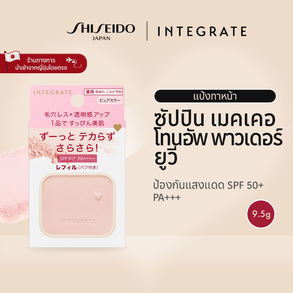 INTEGRATE SUPPIN MAKER TONE UP POWDER UV อินเทอเกรท ซัปปิน เมคเคอ โทนอัพ พาวเดอร์  ยูวี (9.5g) [By S