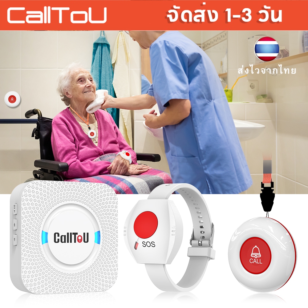 🔥ส่งไวจากไทย🔥CallToU กริ่งฉุกเฉิน 🆘SOS กร่ิงกดเรียก กริ่ง สำหรับผู้ป่วย ผู้สูงอายุ กริ่งไร้สาย CC01