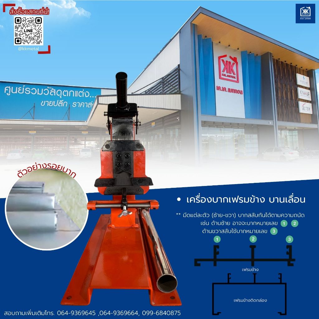 เครื่องบากเฟรมข้าง เครื่องเจาะเฟรมข้าง บานเลื่อน ประตู หน้าต่าง บานเลื่อน