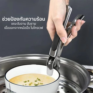 Marino Home ที่คีบจานร้อน คีมคีบของร้อน สแตนเลส No.Y2241
