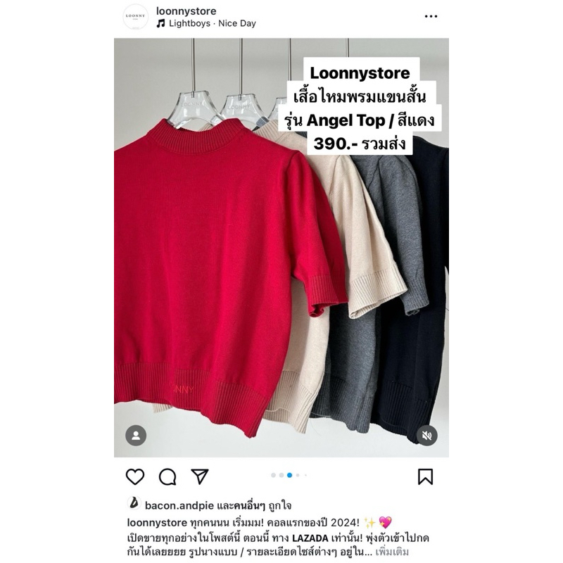 ส่งต่อ loonny สีแดง❤️
