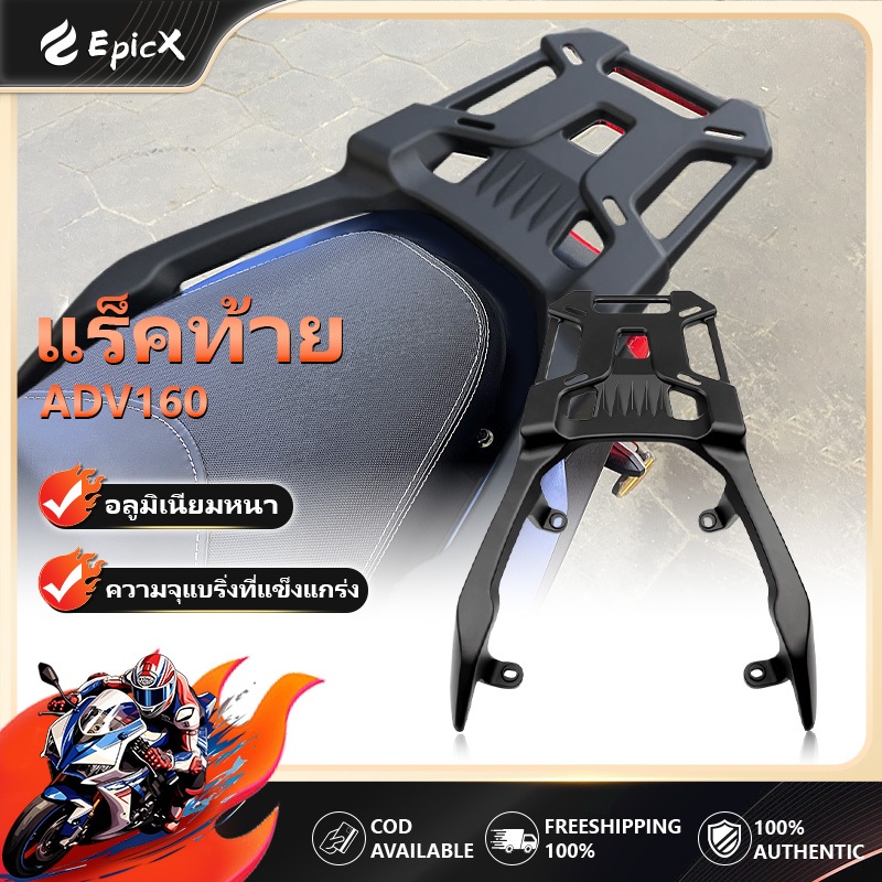 แร็คท้ายแท้ ADV160 แร็คท้าย Honda X-ADV 160 แร็คบรรทุกแข็งแรง รับน้ำหนักได้มาก แข็งแรง ติดตั้งง่าย