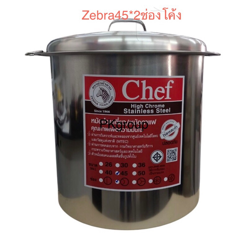 ZEBRA หม้อก๋วยเตี๋ยวสแตนเลสNO.45cm*2ช่องโค้ง