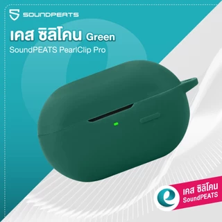 เคส SoundPEATS PearlClip Pro เคสซิลิโคน เคสหูฟังไร้สาย silicone case
