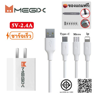 หัวชาร์จ+สายชาร์จ Megix U10 12W Charger 5V/2.4A อะแดปเตอร์หั…