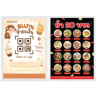 รับปริ๊น ป้าย QR Code /ป้ายราคาสินค้า / ป้ายเมนูอาหาร 1 ชิ้นก็รับทำ