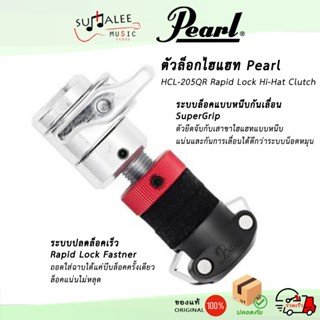 ตัวล็อคไฮแฮท Pearl HCL-205QR ระบบ RapidLock Fastner +SuperGr…