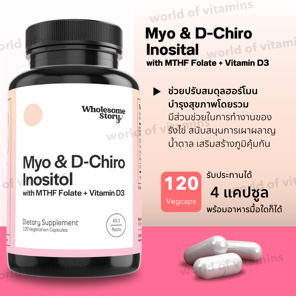 Myo-Inositol & D-Chiro Inositol Capsules with MTHF, Folate, Vitamin D (Sku.2565)