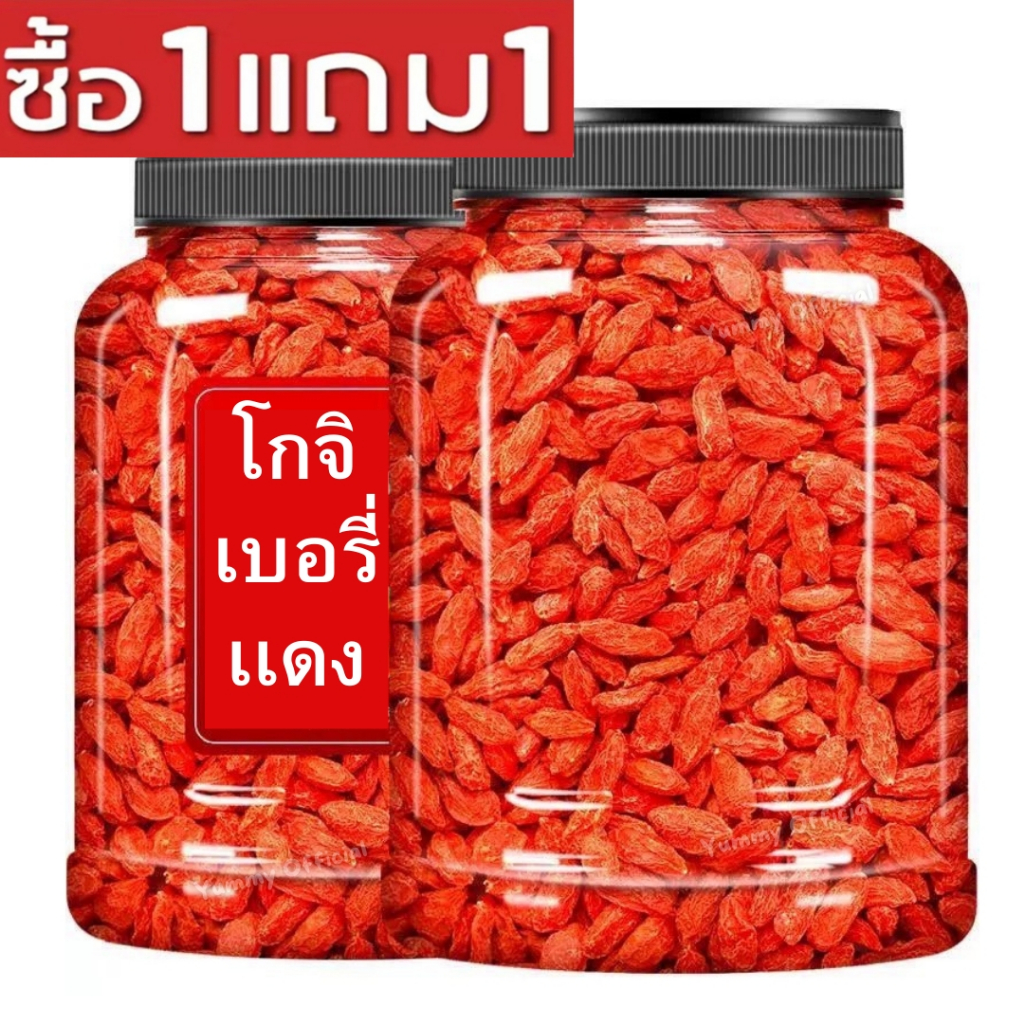 พิเศษ💝1แถม1💝เก๋ากี๋แดง โกจิเบอร์รี่แดง ก๋ากี้อบแห้งเม็ดใหญ่ โกจิเบอรี่อบแห้ง ผลไม้อบแห้ง สมุนไพร บำรุงสายตา บำรุงผิวพรรณ