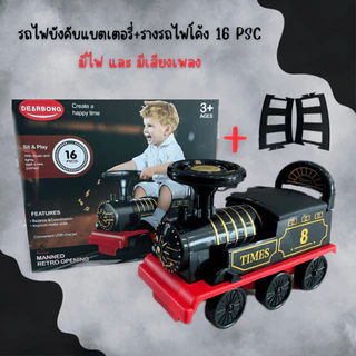 (พร้อมจัดส่ง) 🚂✨รถไฟแบตเตอรี่ พร้อมราง นั่งได้ มีรางให้ วิ่งในรางหรือวิ่งนอกรางได้ รถไฟของเล่น🚂✨
