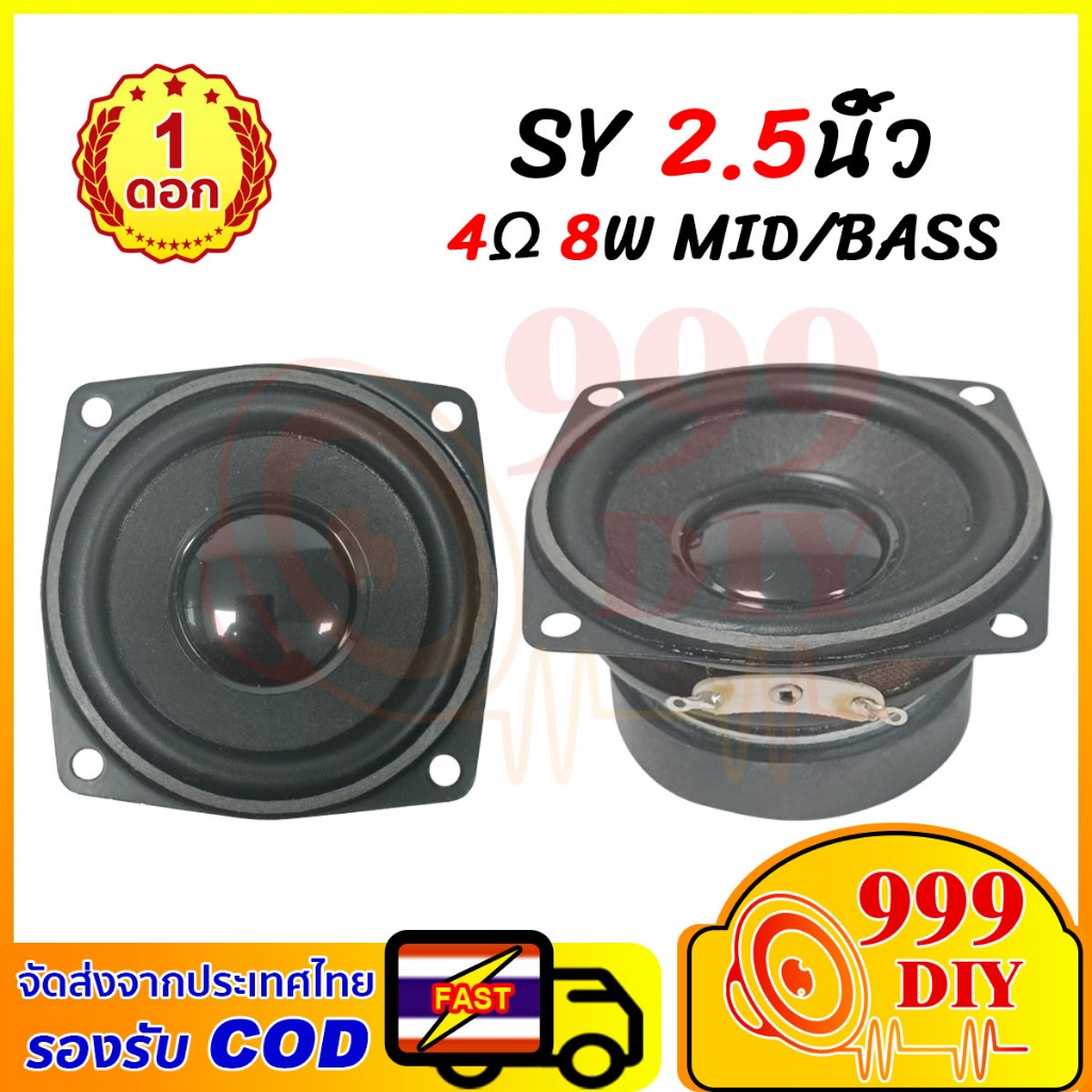 999DIY ลำโพง sy 2.5 นิ้ว 4Ω 8W subwoofer ดอกซับ 2.5 นิ้ว เบส ซับเบส 2.5 นิ้ว ดอกลำโพง2.5นิ้ว ดอกlg2.5นิ้ว ลำโพงdiy