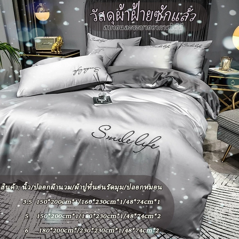 ชุดเครื่องนอน ปลอกผ้านวม+ปลอกหมอน+ผ้าปู ครบชุด 3.5-6 ฟุต สินค้าคุณภาพสูง 🔥 thumbnail 4