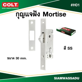 กุญแจฝัง MORTISE แบบคอม้า (มีให้เลือก 2 รุ่น H01, H02) ขนาดใ…