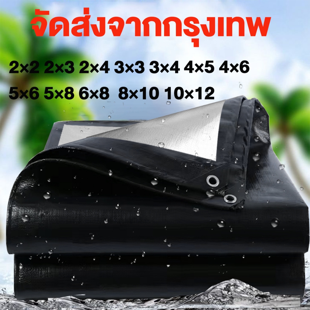 ผ้าใบกันแดดฝน ผ้าใบ   กันสาดบังแดดฝน ผ้าใบกันแดดกันฝน (มีตาไก่) ผ้าใบกันฝน 2x2 2x3 2x4 3x3 3x4 3x5 4