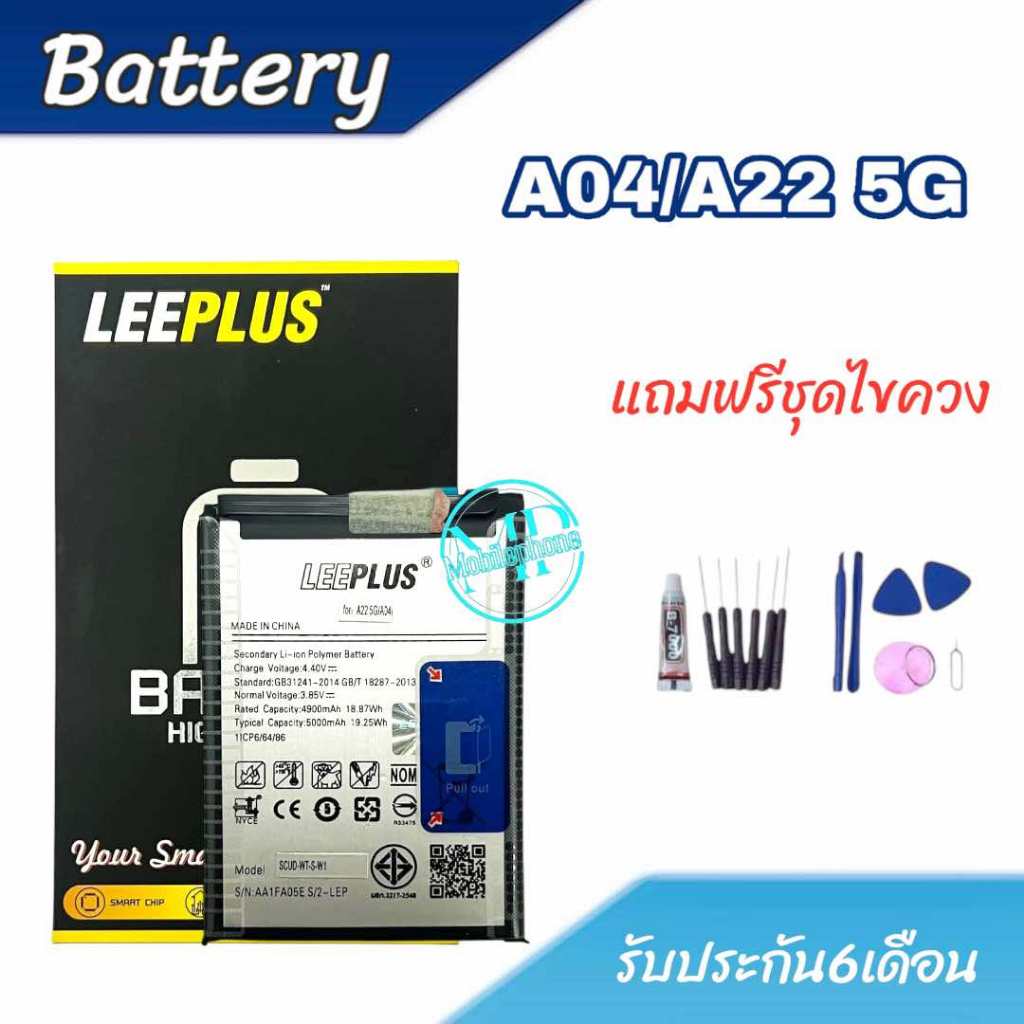 Battery sm  A04  A22 5G แบตโทรศัพท์​มือถือซัมซุง​​ A04 A22 5G รับประกัน​6​เดือน​ แถมฟรีชุดไขควง