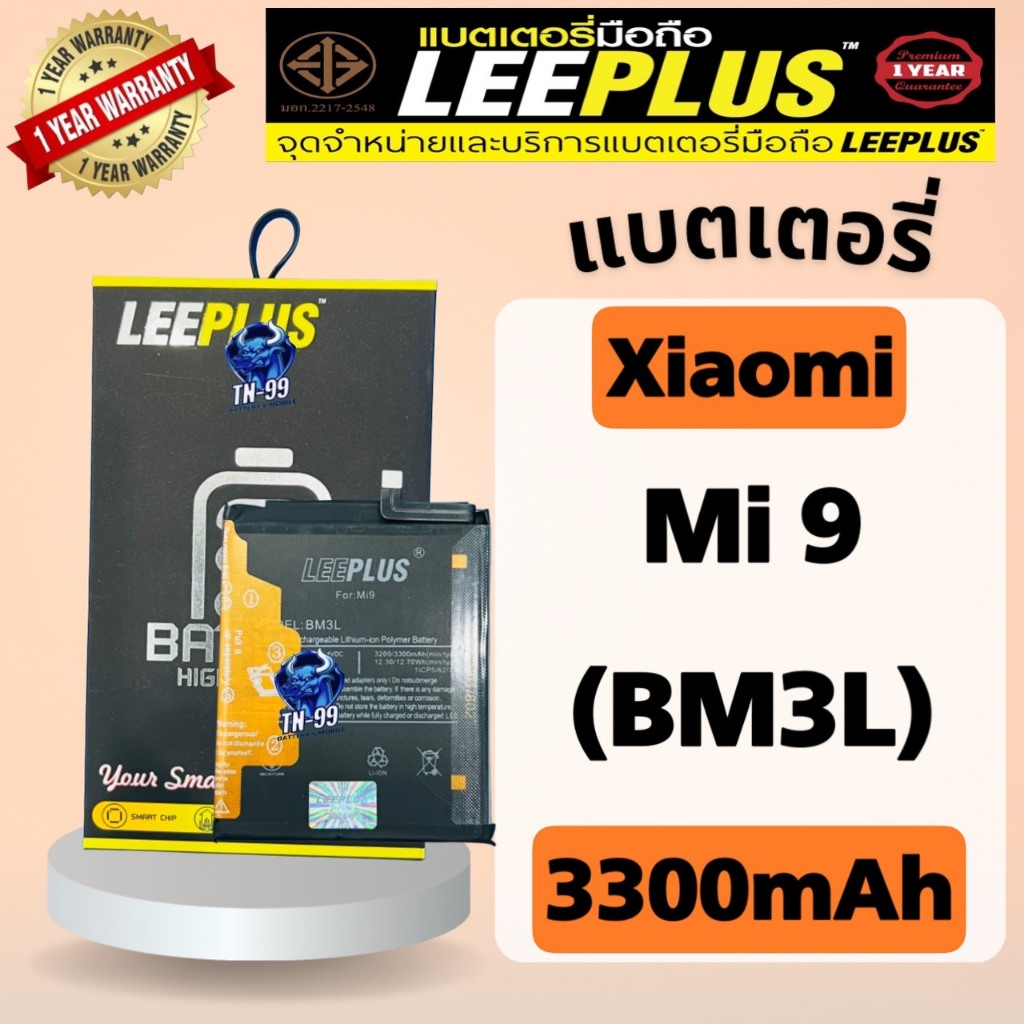 แบตเตอรี่ Xiaomi Mi 9 ( Model: BM3L ) 3300mAh มี มอก. รับประกันสินค้า1ปี (TN_99) Leeplus