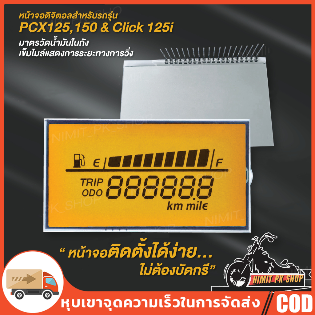 หน้าจอเกจ์น้ำมัน pcx125-150 click125i รุ่นเก่า