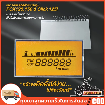 หน้าจอเกจ์น้ำมัน pcx125-150 click125i รุ่นเก่า