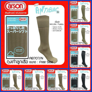 Carson ถุงเท้าลูกเสือ เนื้อไนล่อน ประถม/มัธยม 8-10/Free