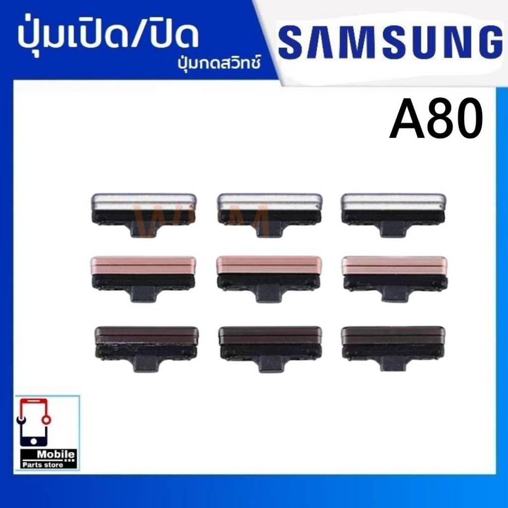 ปุ่มกดสวิทช์ด้านนอก Samsung A80(SM-A805F)  ปุ่มเปิด/ปิด ปรับระดับเสียงขึ้นลง เพิ่มเสียง/ลดเสียง