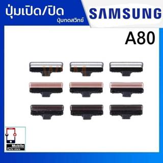 ปุ่มกดสวิทช์ด้านนอก Samsung A80(SM-A805F)  ปุ่มเปิด/ปิด ปรับ…