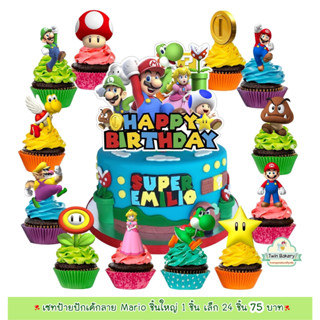 💥พร้อมส่ง💥 ป้ายปักเค้กลาย Mario