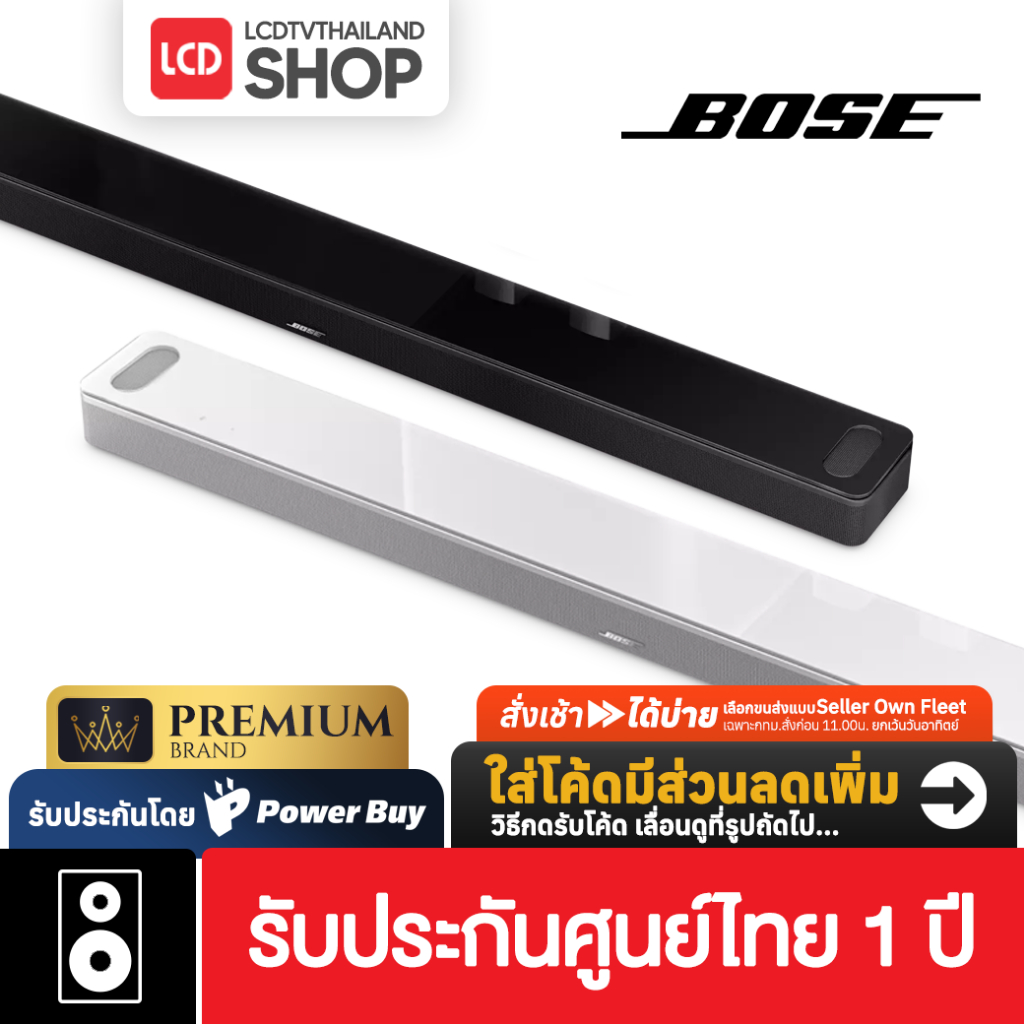Bose Smart Ultra Soundbar (สีขาว /สีดำ) รับประกันศูนย์ไทย สินค้าพร้อมส่งด่วนในกรุงเทพ Sameday