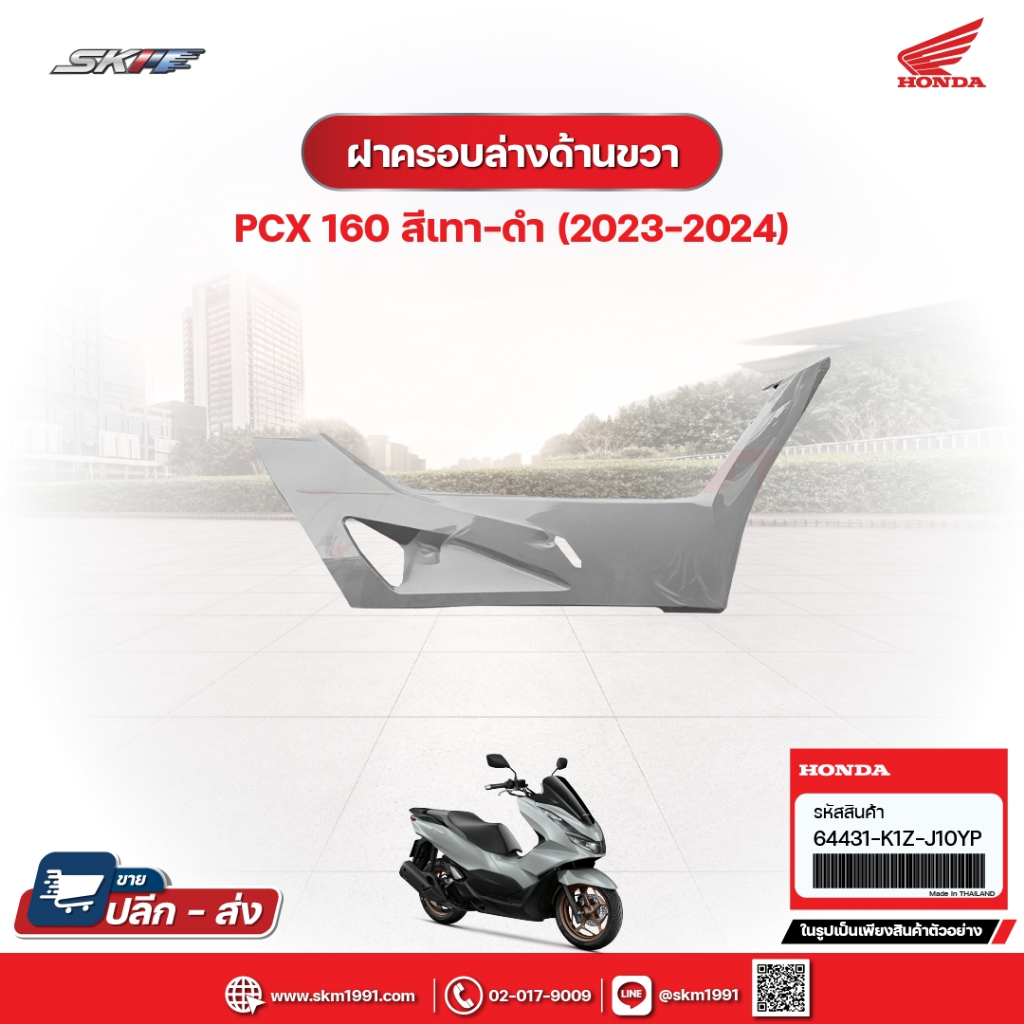 ฝาครอบข้างด้านขวา,ฝาครอบข้างด้านซ้าย สำหรับรถรุ่น PCX160 รถสีเทา-ดำABS (ปี2023-2024) แท้ศูนย์ฮอนด้า