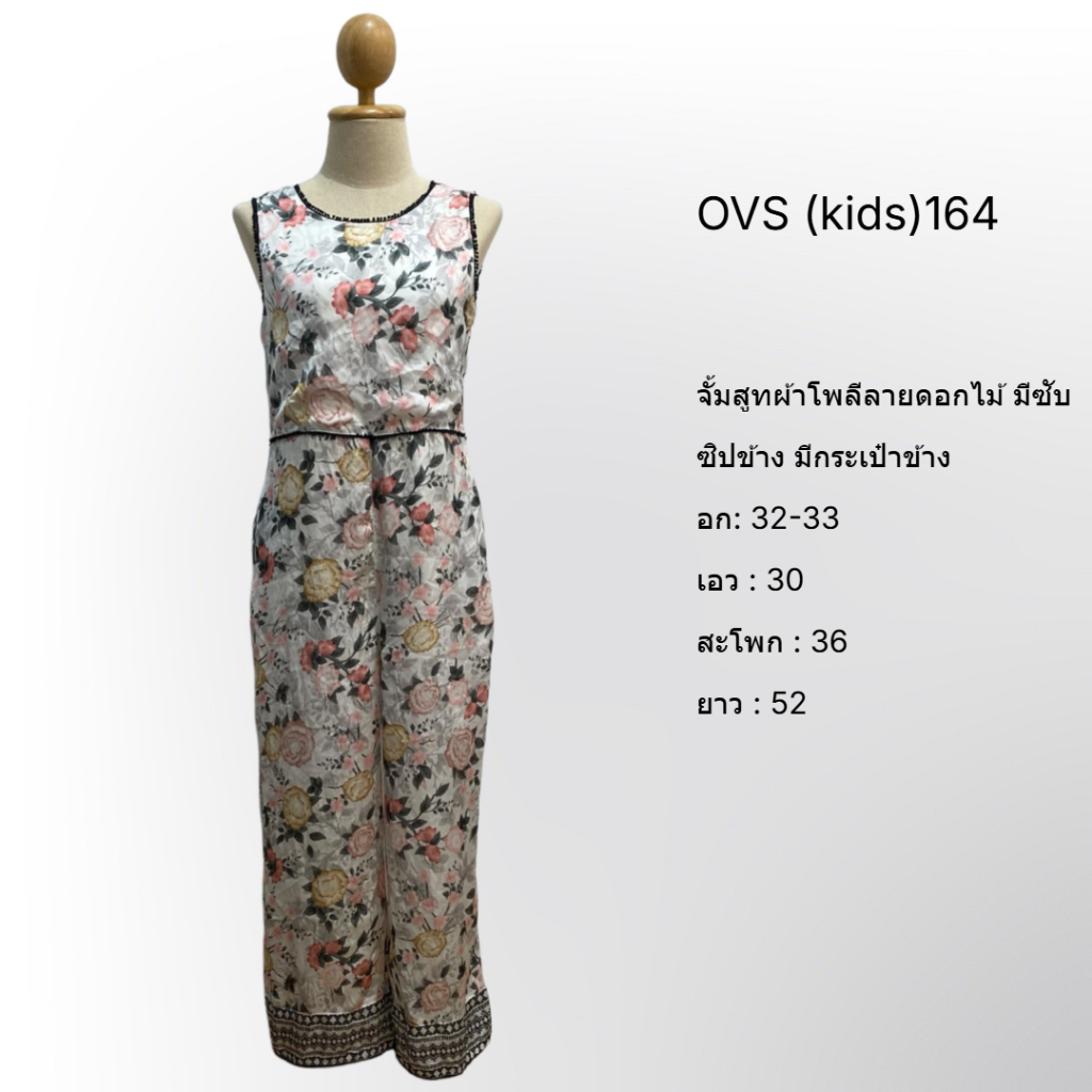 จั้มสูทขายาวงาน OVS KIDS 164ผ้าโพลีลายดอกไม้