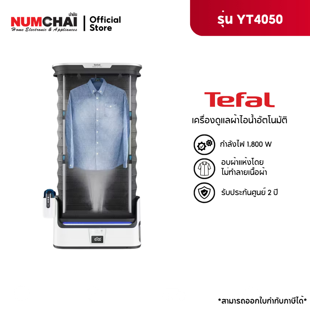 TEFAL เครื่องดูแลผ้าไอน้ำอัตโนมัติ รุ่น YT4050E1 กำลังไฟ 1,800 วัตต์ พร้อม 3 ฟังชั่นการใช้งาน ขจัดรอ