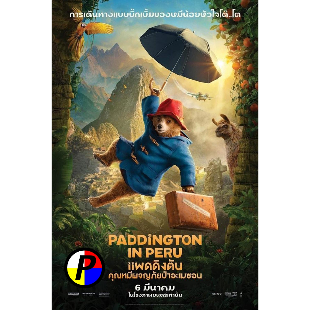 DVD เสียงไทยมาสเตอร์ หนังใหม่ ดีวีดี Paddington In Peru แพดดิงตัน คุณหมีผจญภัยป่าอะเมซอน (2024)