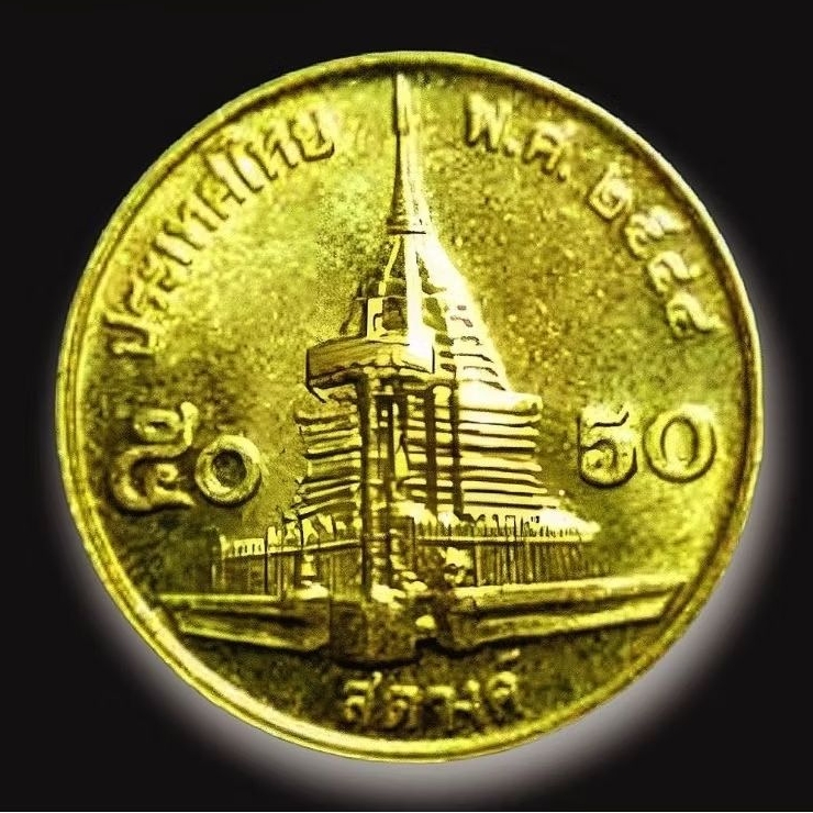 เหรียญ 50 สตางค์ ปี 2544 สต.ทองเหลือง สภาพเหรียญใหม่ สวย