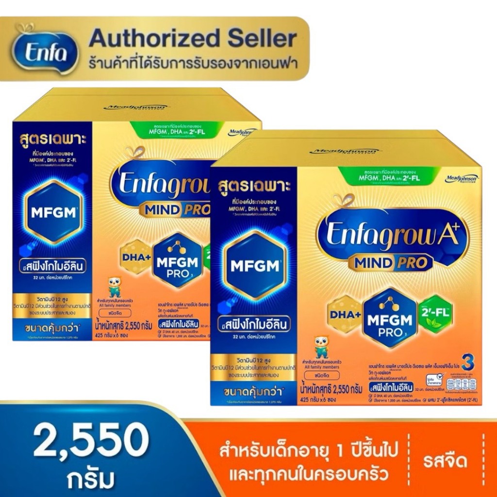 Enfagrow A+ สูตร 3 ผลิตภัณฑ์นมชนิดละลายทันที รสจืด สำหรับ 1 ปีขึ้นไป ขนาด 2550 กรัม (2 กล่อง)