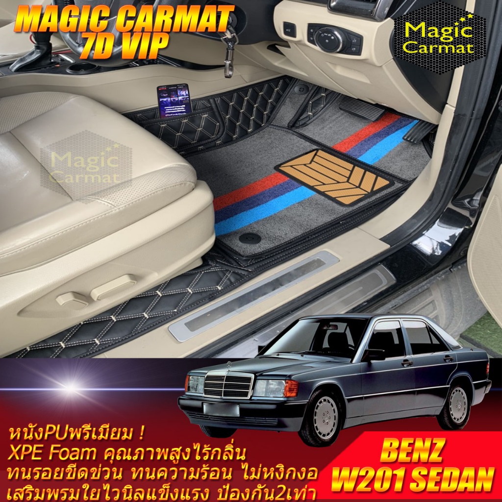 Benz W201 Sedan 190E 1983 -1993 Set B (เฉพาะห้องโดยสาร) พรมรถยนต์ W201 190E พรม7D VIP Magic Carmat