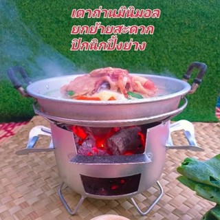 เตาถ่านมินิเตาเหล็กประหยัดถ่านเตาอั้งโล่ยกย้ายสะดวกพร้อมส่ง