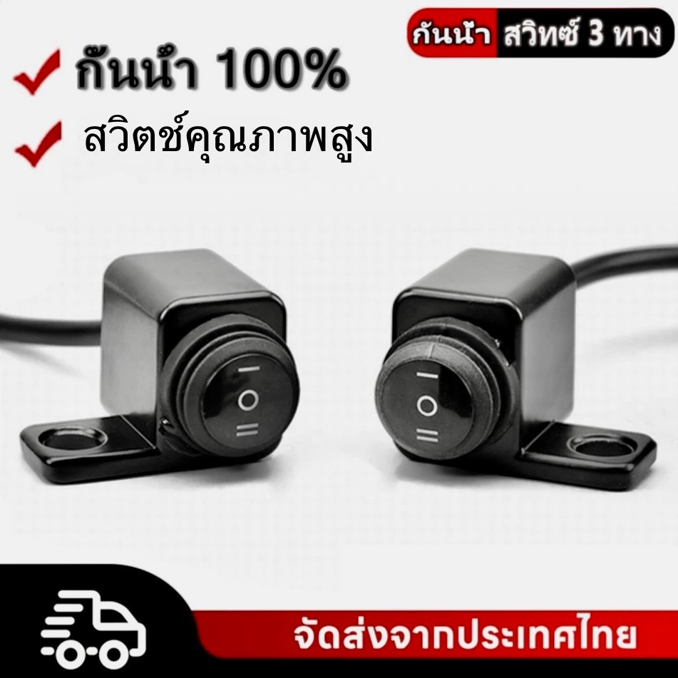 สวิตช์ปุ่มกดเชื่อมต่อ เปิด ปิด อุปกรณ์เสริม สําหรับรถจักรยานยนต์ สกูตเตอร์