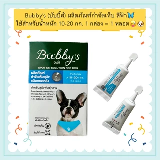 BN-2006 Bubby’s (บับบี้ส์) หยดกำจัดเห็บหมัด สูตรสีฟ้า สำหรับสุนัขขนาดกลาง น้ำหนัก 10–20 กิโลกรัม 🐕 📦 1 กล่อง = 1 หลอด