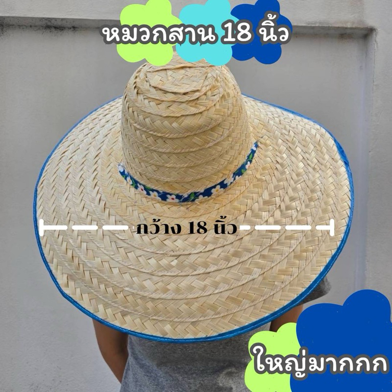 หมวกสานปีกกว้างใบใหญ่ 18นิ้ว งานฝืมือ ผลิตจากตอกไม้ไผ่ธรรมชาติ