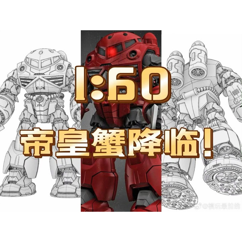 ( Pre-Order ) 1/60 Zgok Red Crab