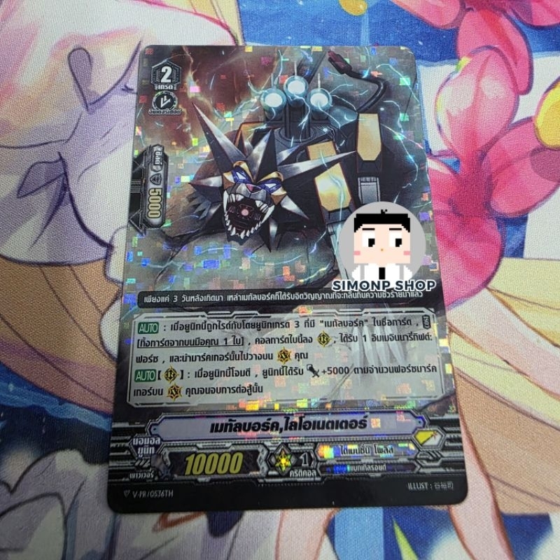เมทัลบอร์ค,ไลโอเนตเตอร์ V-PR  Dimension Police ไดเมนชั่นโพลิส TH Vanguard V แวนการ์ด V (Foil)