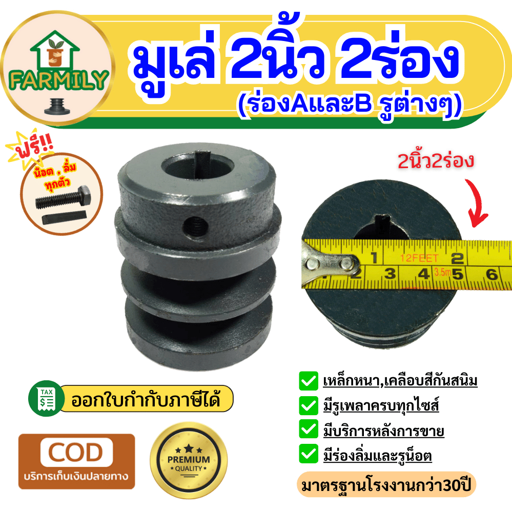 มูเล่ 2 นิ้ว 2ร่อง มู่เล่ย์2นิ้ว2ร่องA,B มาตรฐาน30ปี ฟรีน็อต,ลิ่ม VKมูเล่2นิ้ว