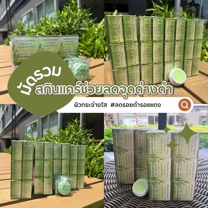Skincare 💚 มย. 💚มอญเจอร์ไรเซอร์ บำรุงผิวทาก่อนนอน