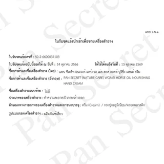 ครีมทามือ ทาเท้า 110g น้ำมันม้า [มีเลขจดแจ้ง+กล่องฉลากไทย] ทามือแห้งแตก บำรุงมือ มือนุ่ม เท้าแตก