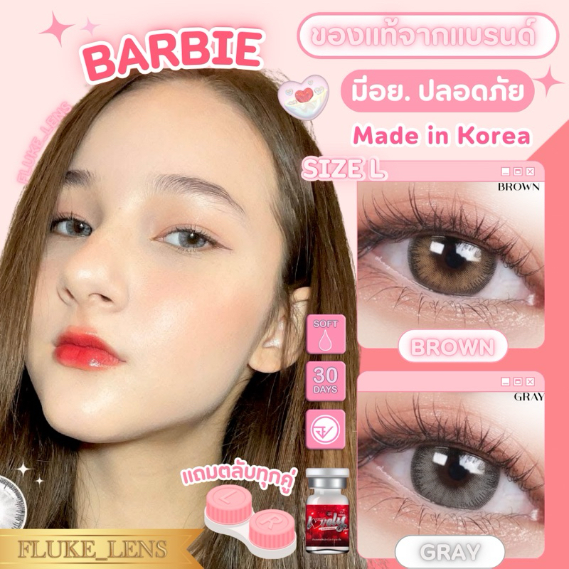 คอนแทคเลนส์ ตาโต 💗 Barbie brown , gray , blue 💗 lovelyplus ใส่สบาย เลนส์กรองแสง ของแท้✅ Made in Korea 🇰🇷