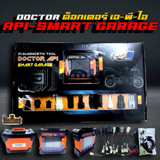 Doctor APi smart Garage ด็อกเตอร์ เอพีไอ สมาร์ทเกจ (ไม่ต้องเ…