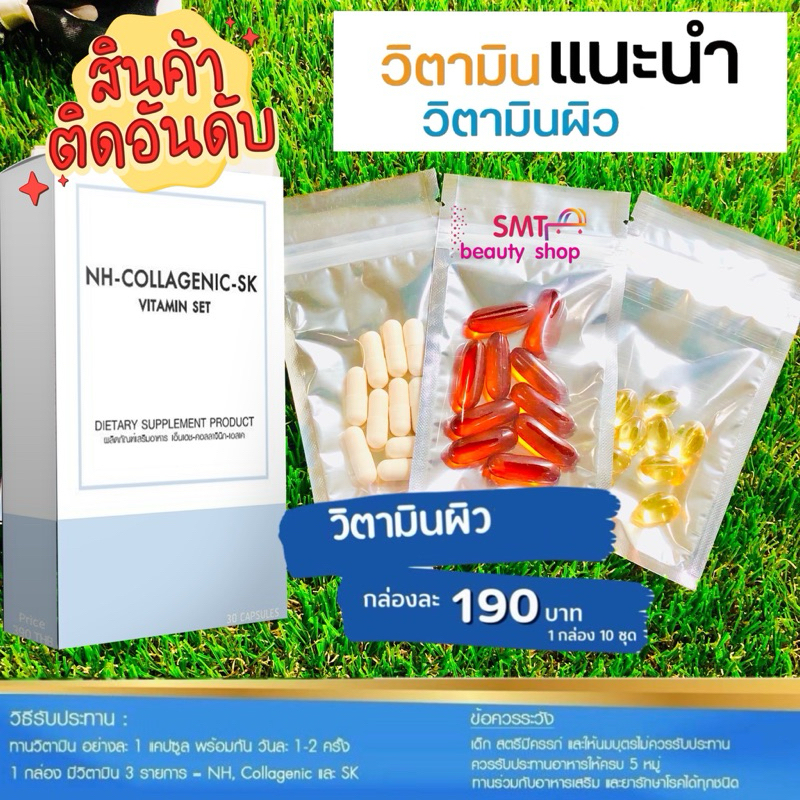 1 SET มีวิตามินผิว 3 ตัว บรรจุ 30 แคปซูล ชุด 10 วัน วิตามินผิว กล่องฟ้า