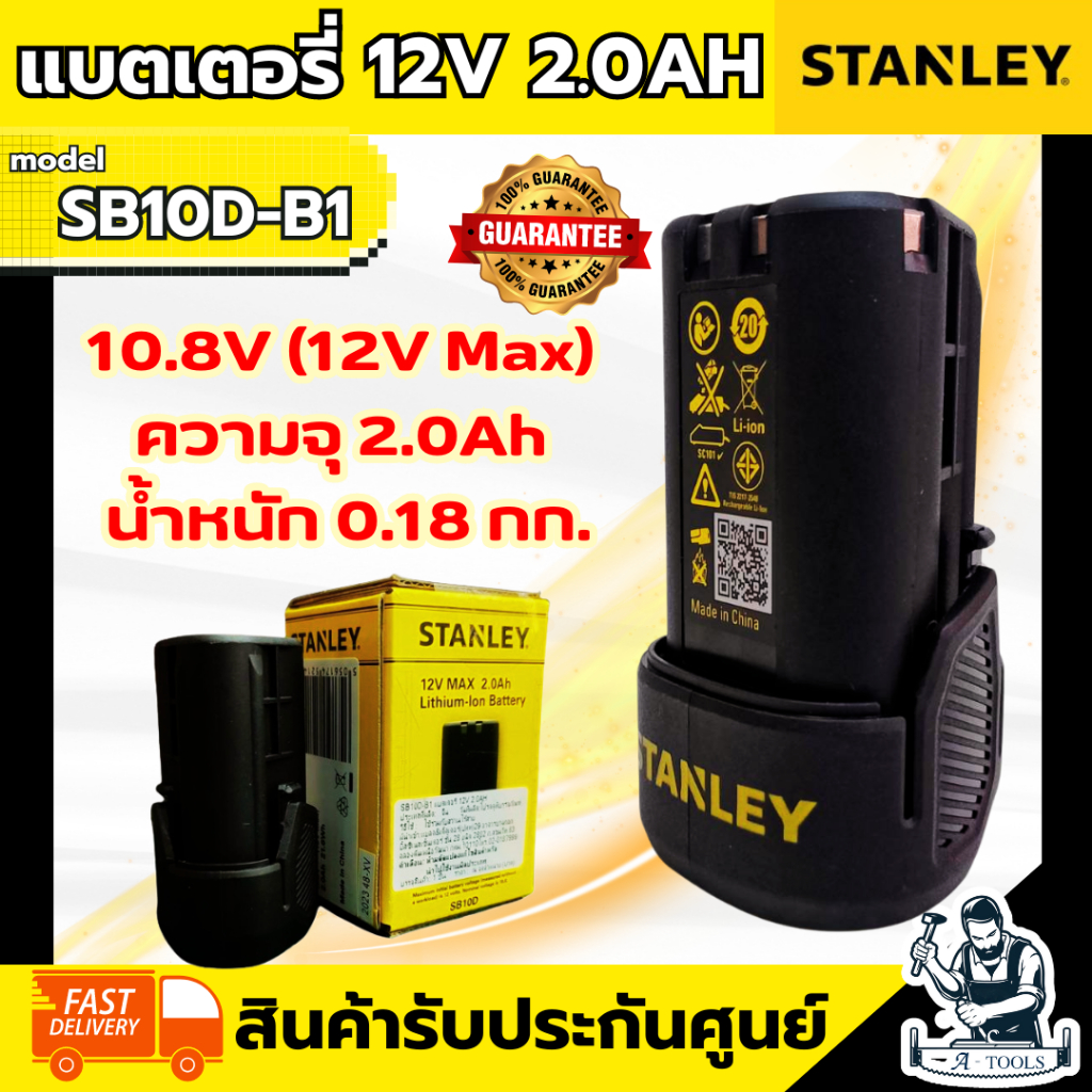 STANLEY แบตเตอรี่ 12V รุ่น SB10D-B1 ความจุ 2.0AH **ส่งเร็ว ของแท้100**